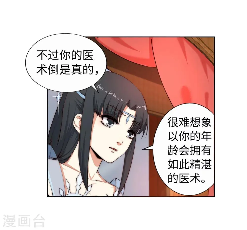 第13话 通玄 第7页