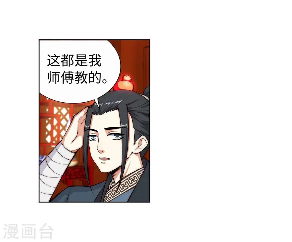 第13话 通玄 第8页