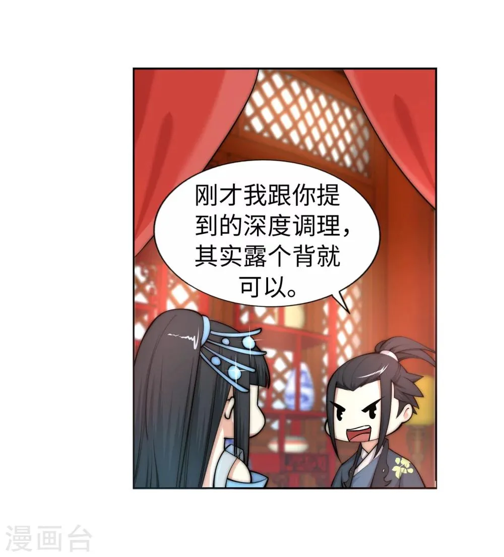 第13话 通玄 第11页