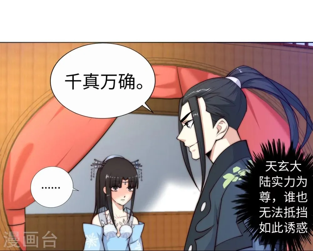 第13话 通玄 第13页