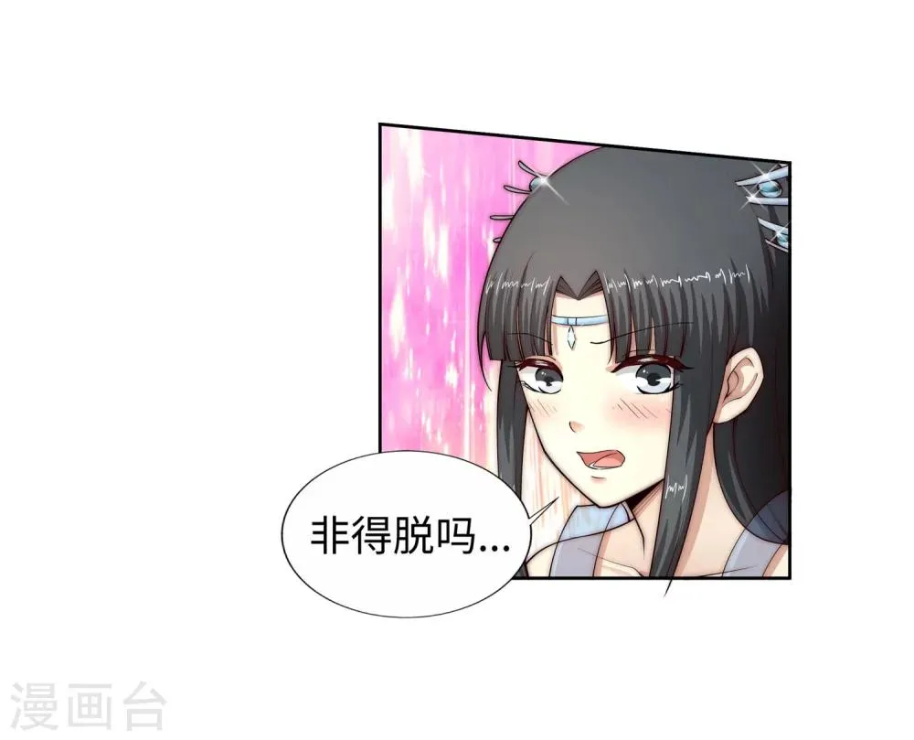 第13话 通玄 第17页