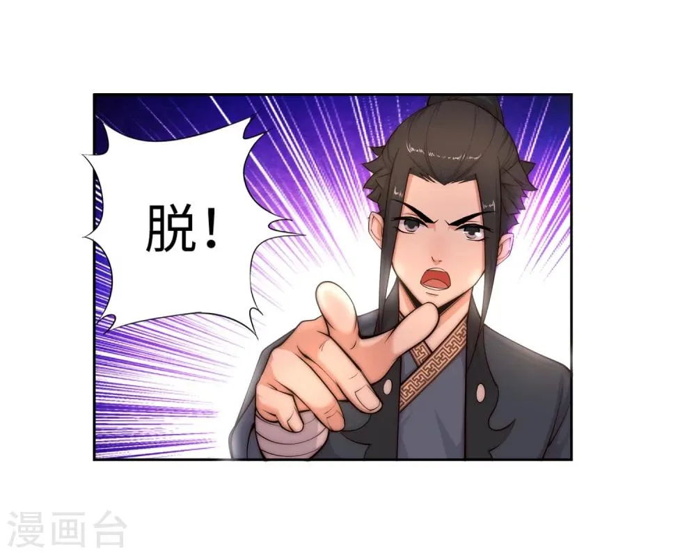 第13话 通玄 第18页