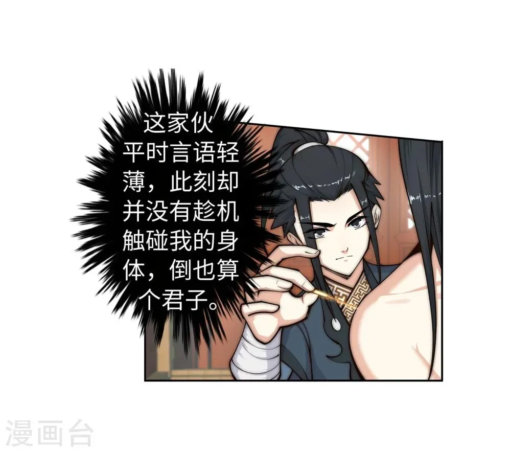 第13话 通玄 第30页