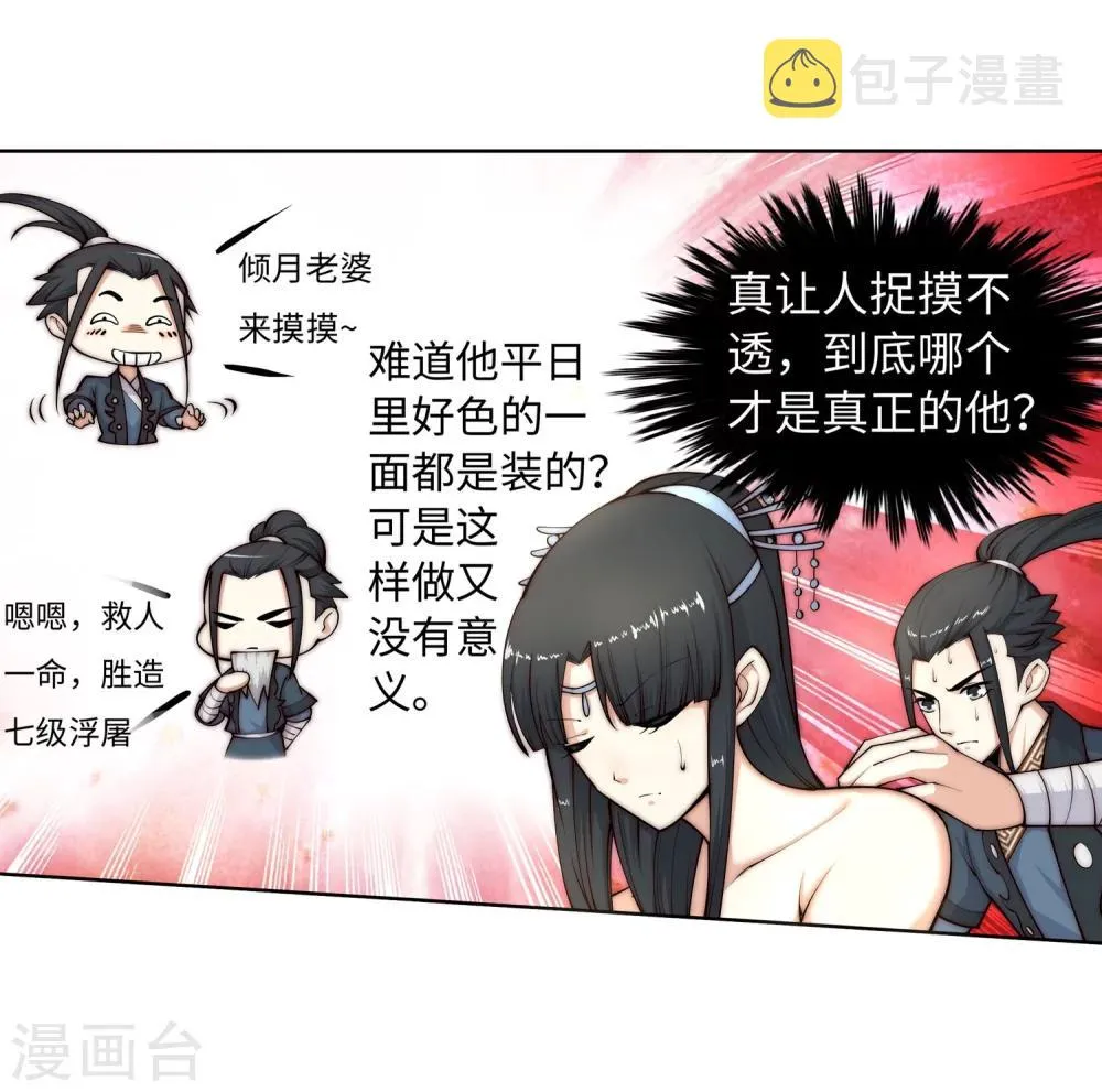 第13话 通玄 第31页