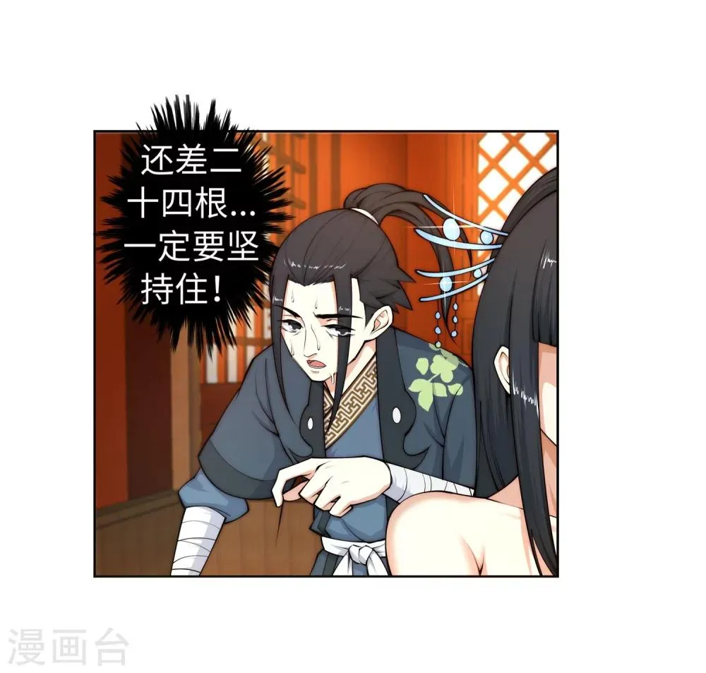 第13话 通玄 第42页