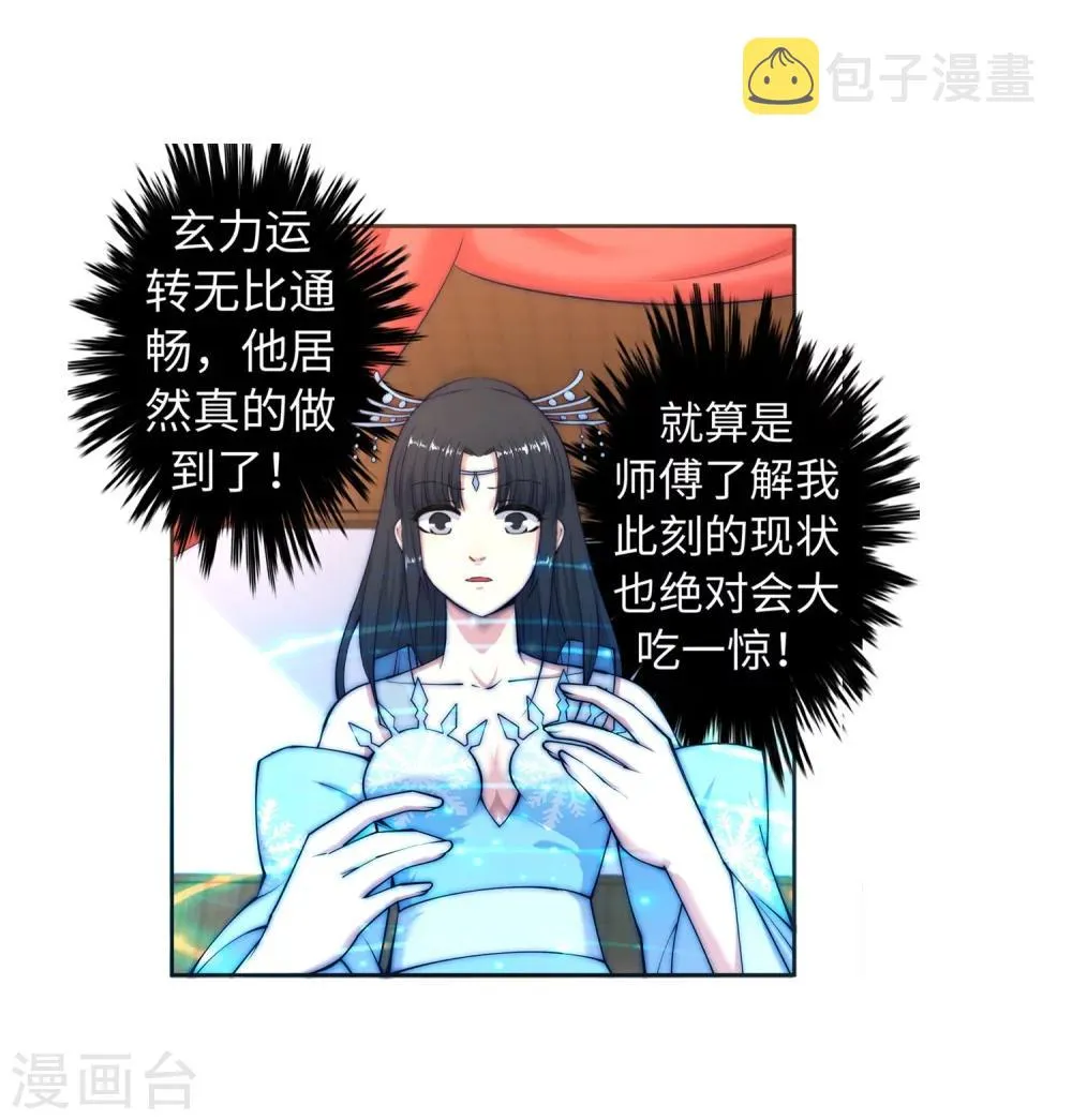 第13话 通玄 第46页