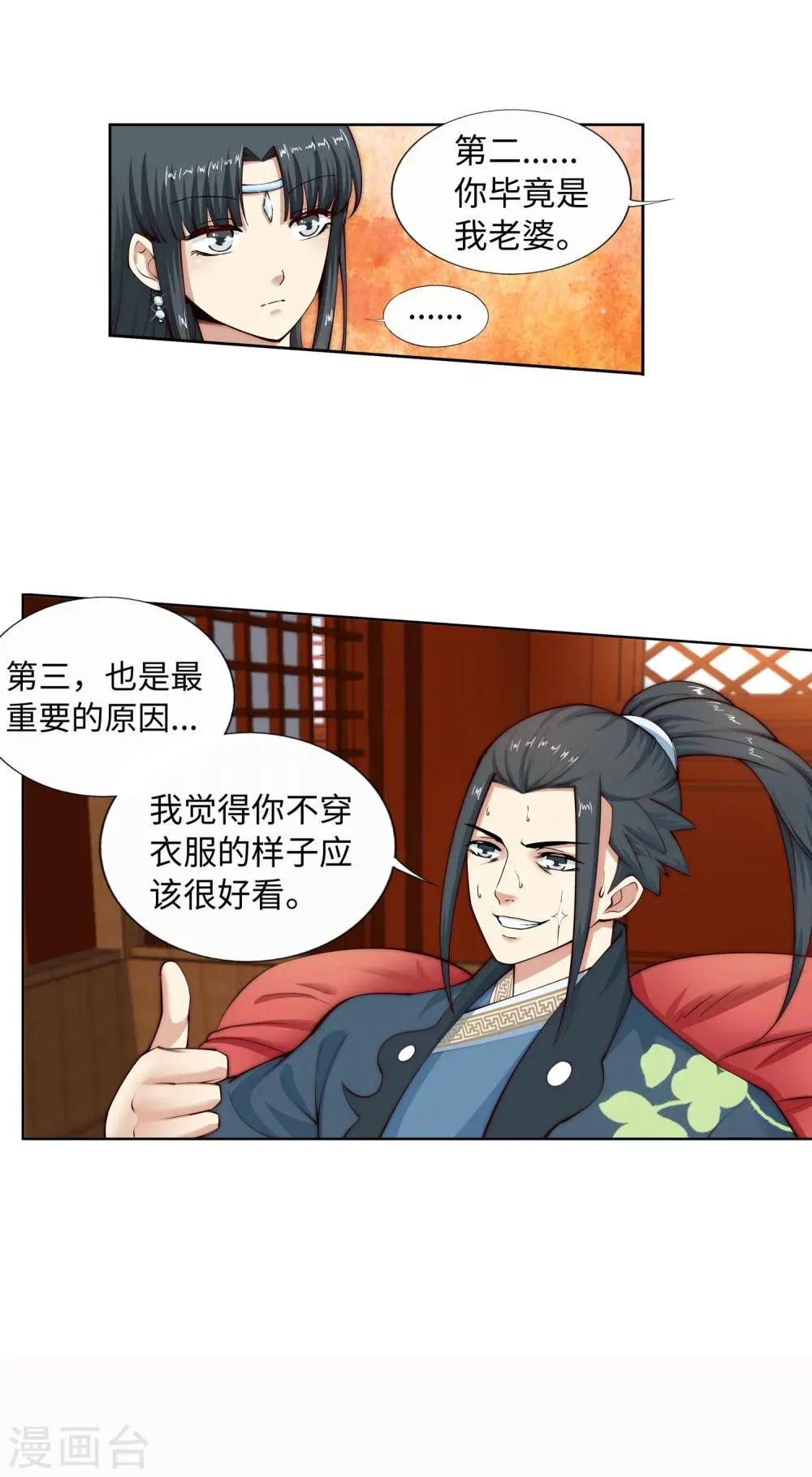 第13话 通玄 第51页