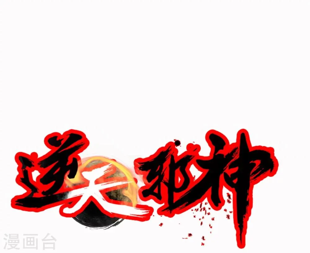 第13话 通玄 第52页