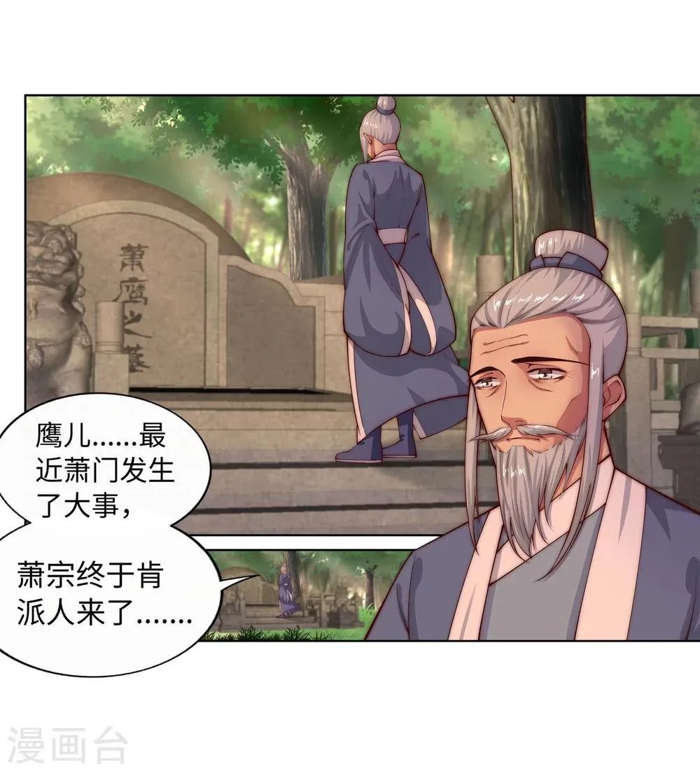 第14话 萧宗使者 第4页