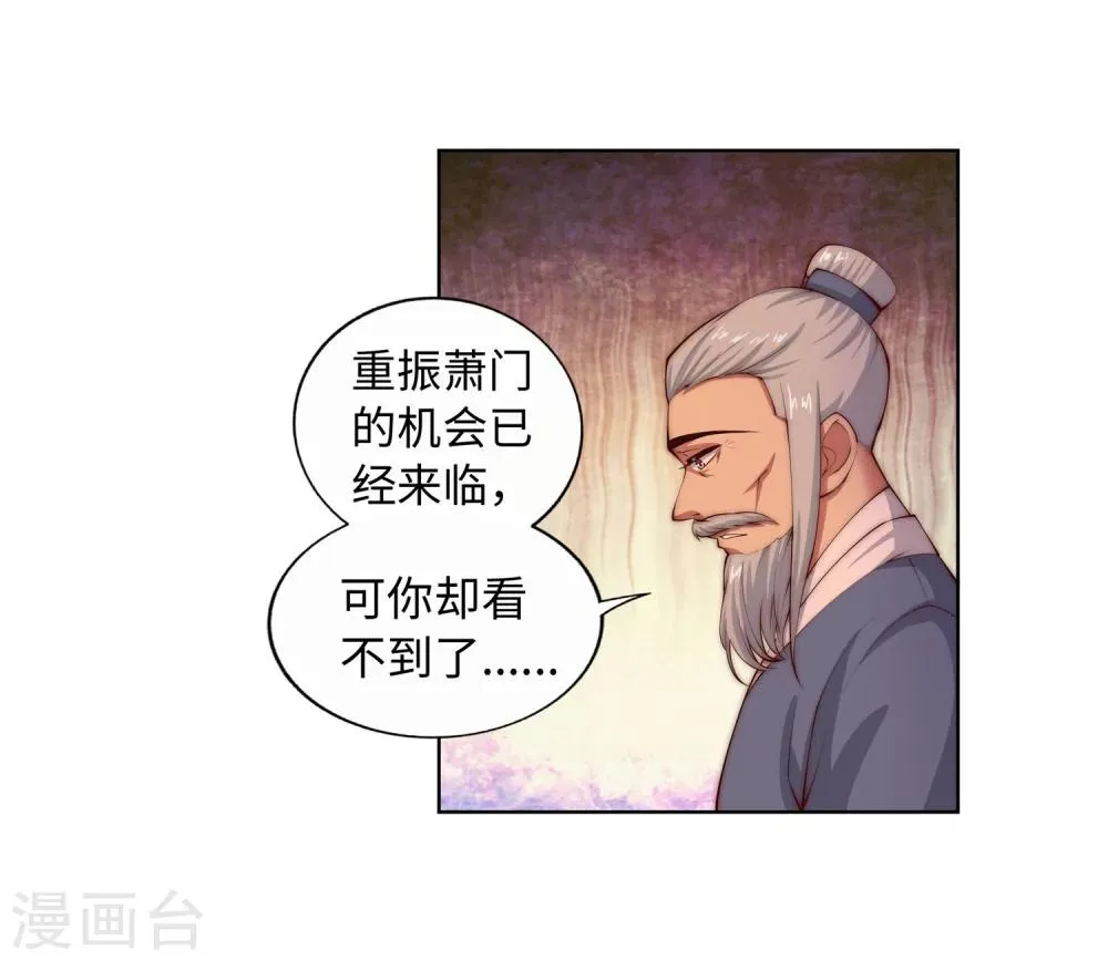 第14话 萧宗使者 第6页