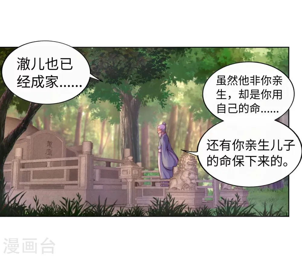 第14话 萧宗使者 第7页