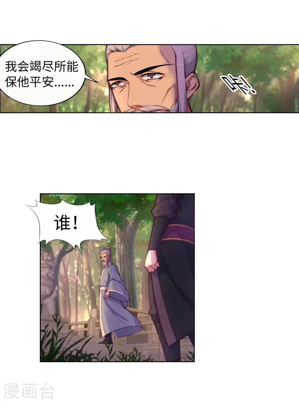 第14话 萧宗使者 第8页