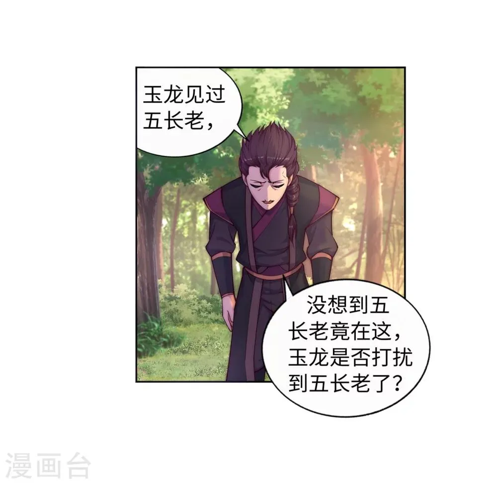 第14话 萧宗使者 第9页