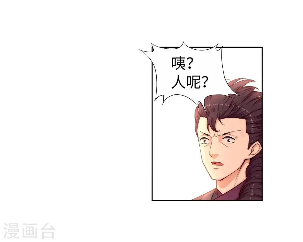 第14话 萧宗使者 第11页