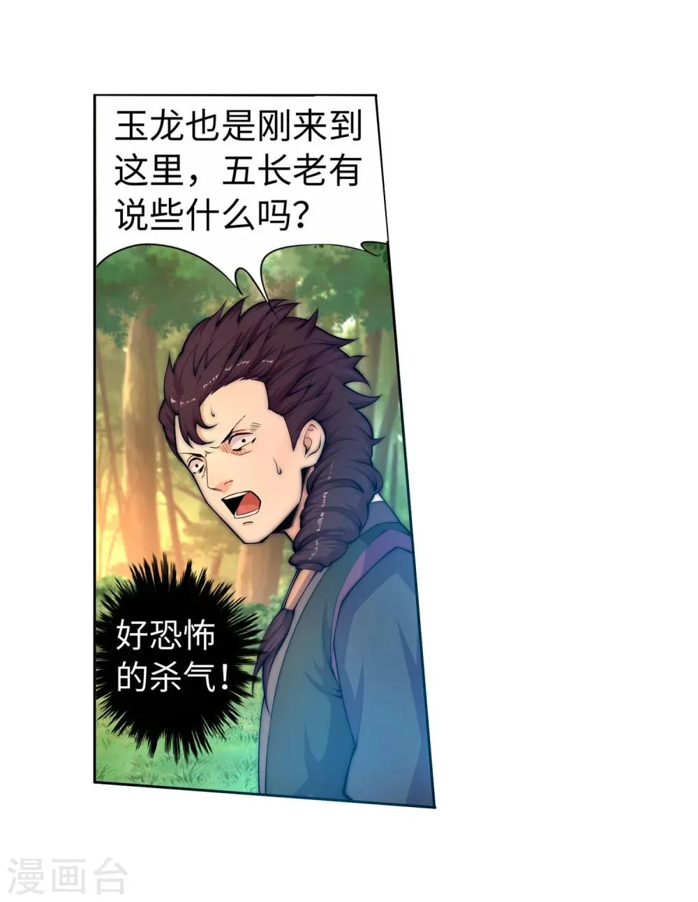 第14话 萧宗使者 第14页
