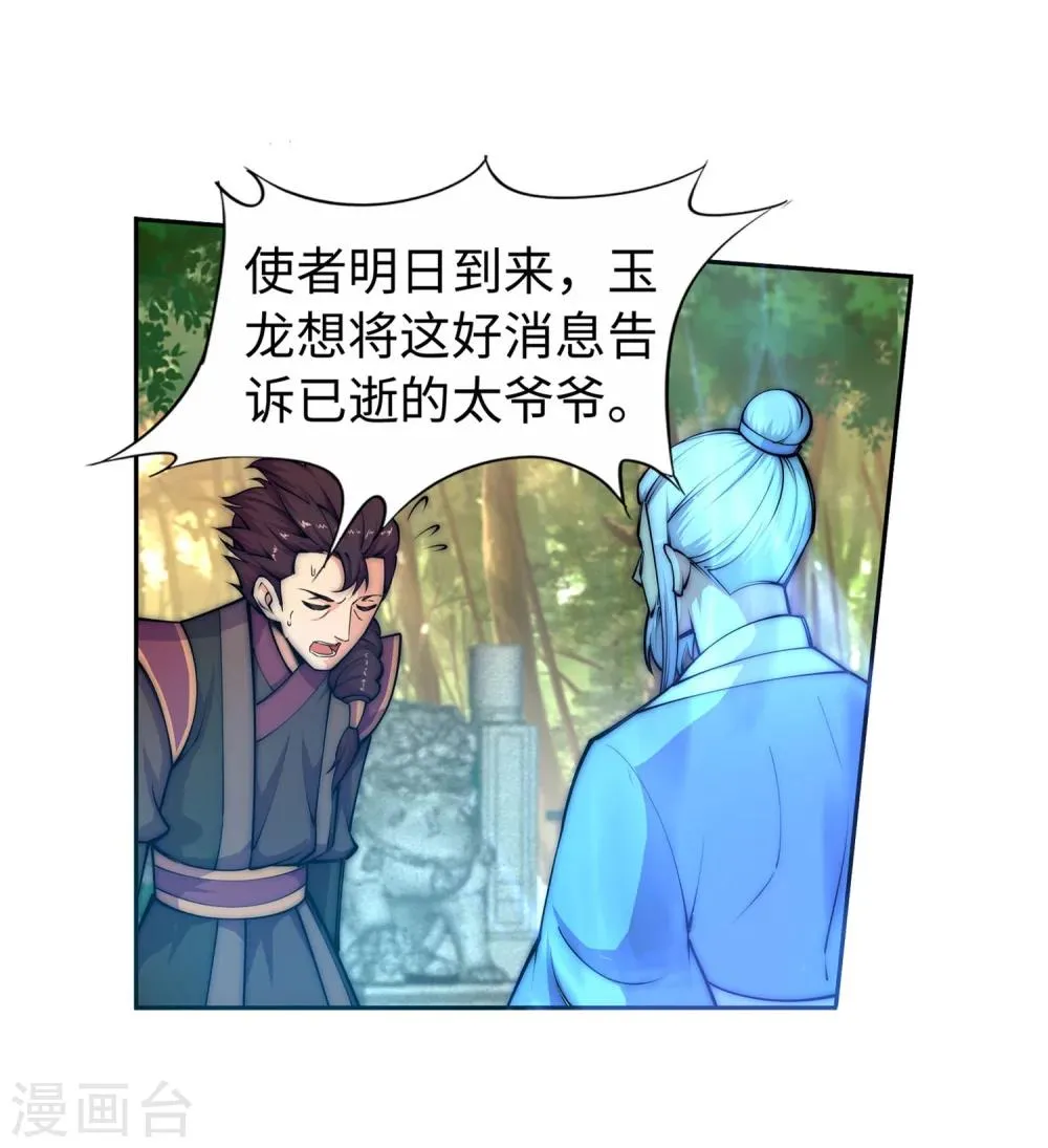 第14话 萧宗使者 第16页