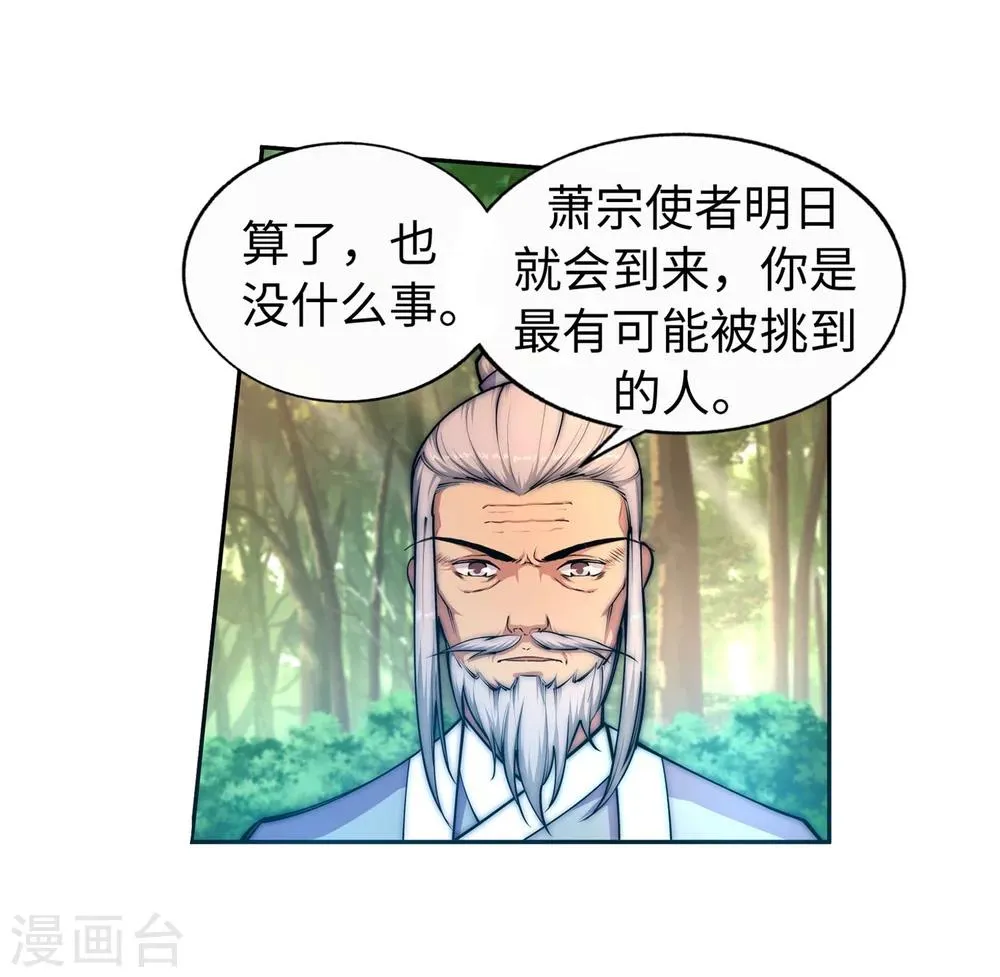 第14话 萧宗使者 第17页