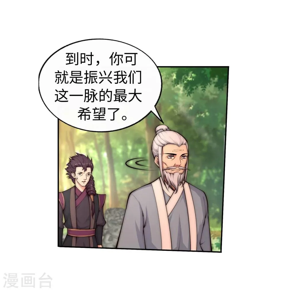 第14话 萧宗使者 第18页