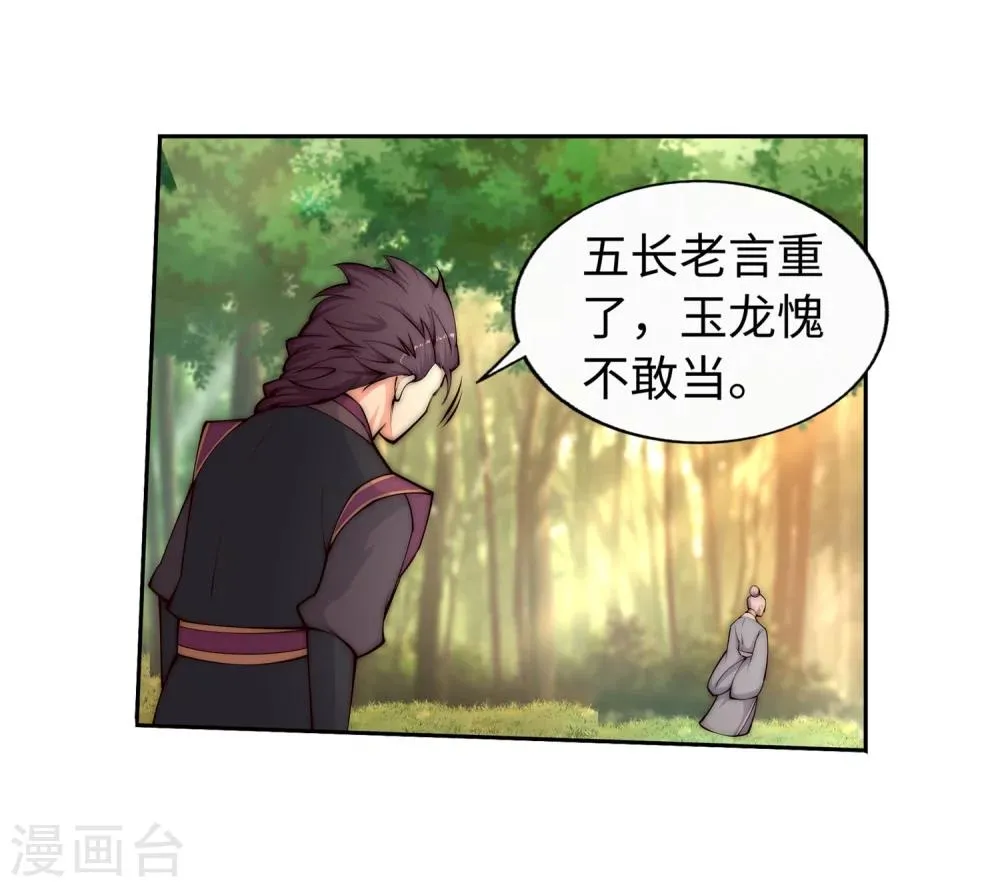 第14话 萧宗使者 第19页