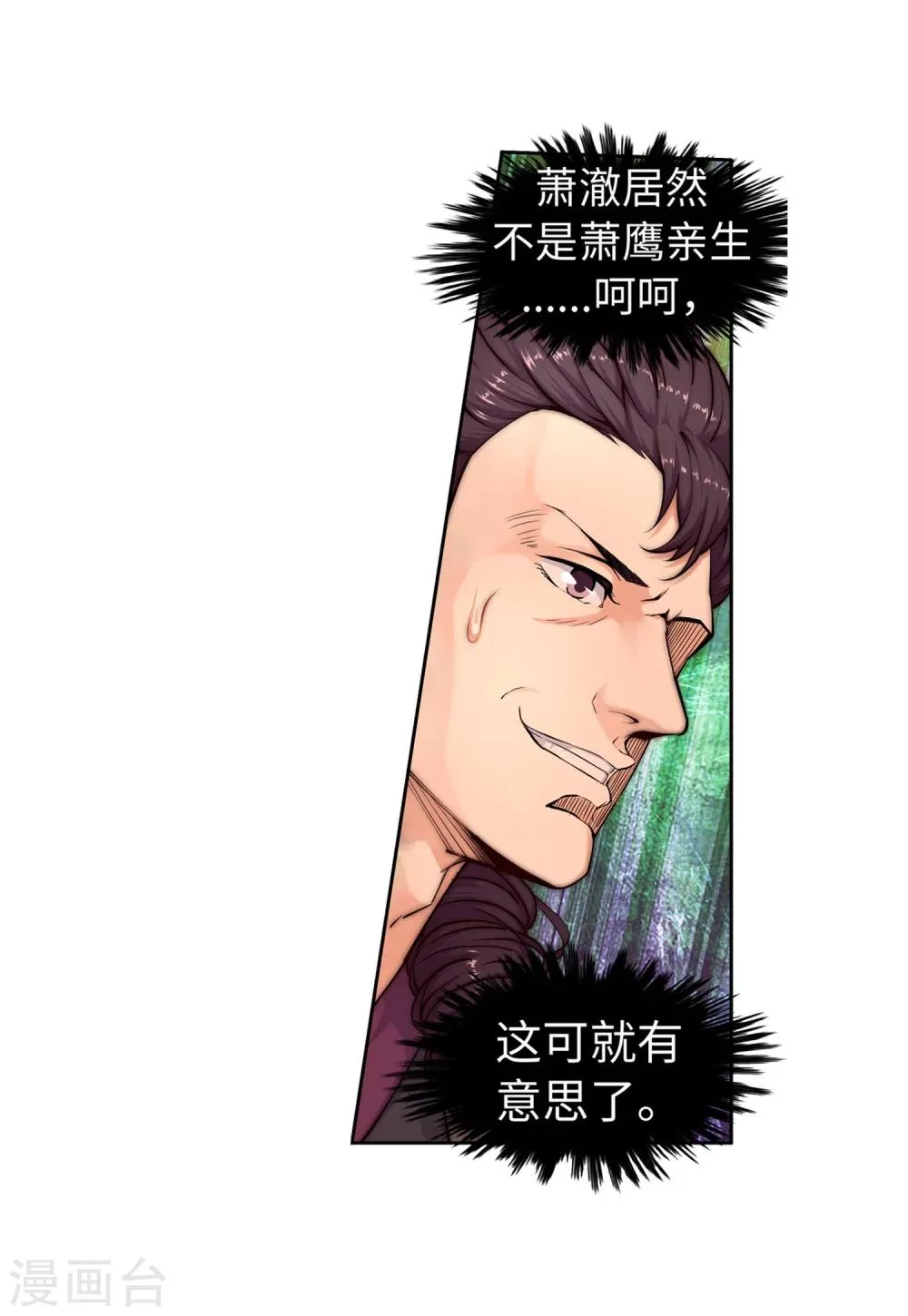 第14话 萧宗使者 第21页