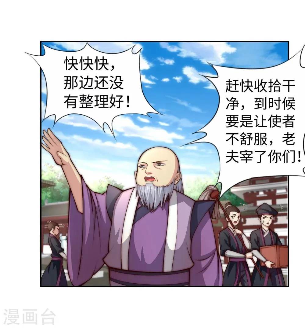 第14话 萧宗使者 第23页