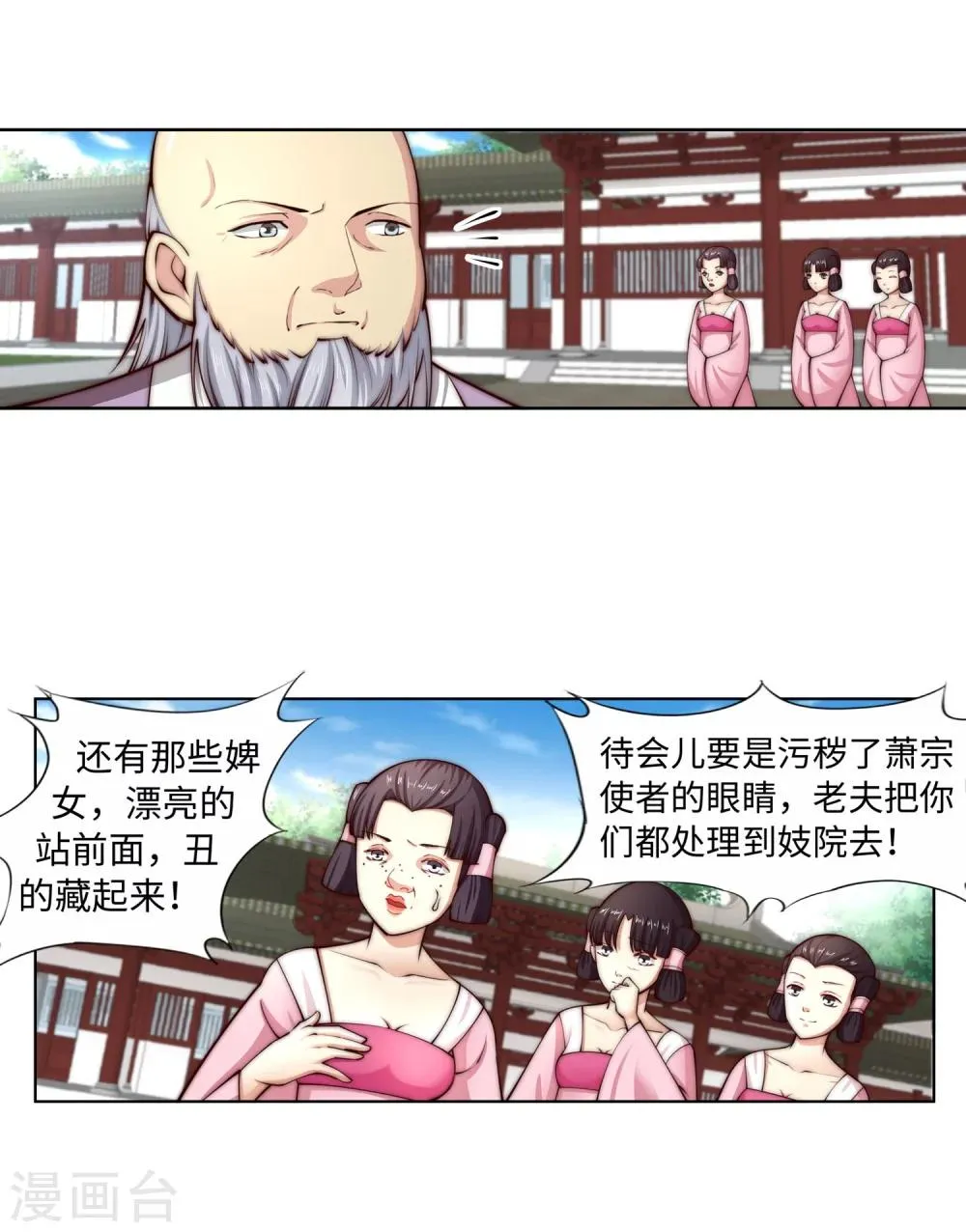 第14话 萧宗使者 第24页