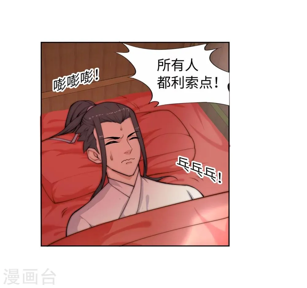 第14话 萧宗使者 第25页