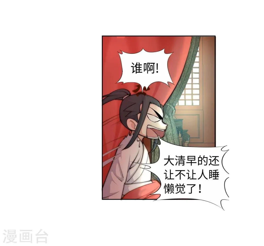 第14话 萧宗使者 第26页