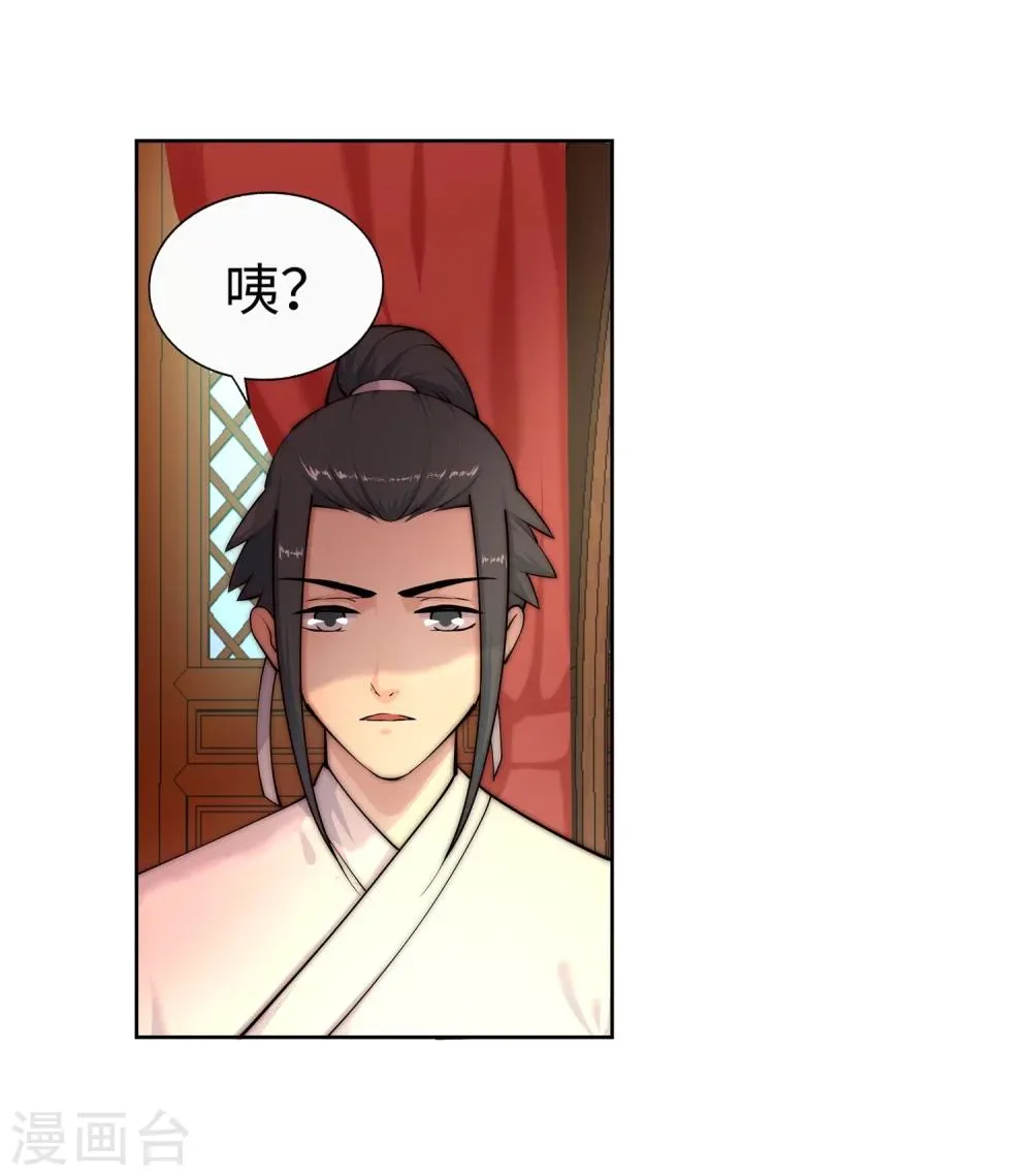 第14话 萧宗使者 第27页