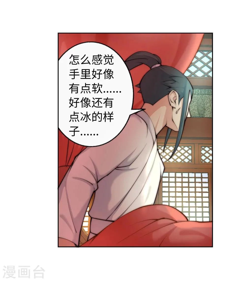 第14话 萧宗使者 第28页