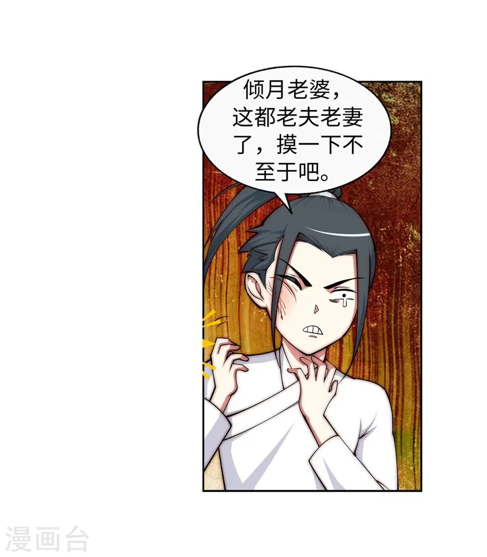 第14话 萧宗使者 第32页
