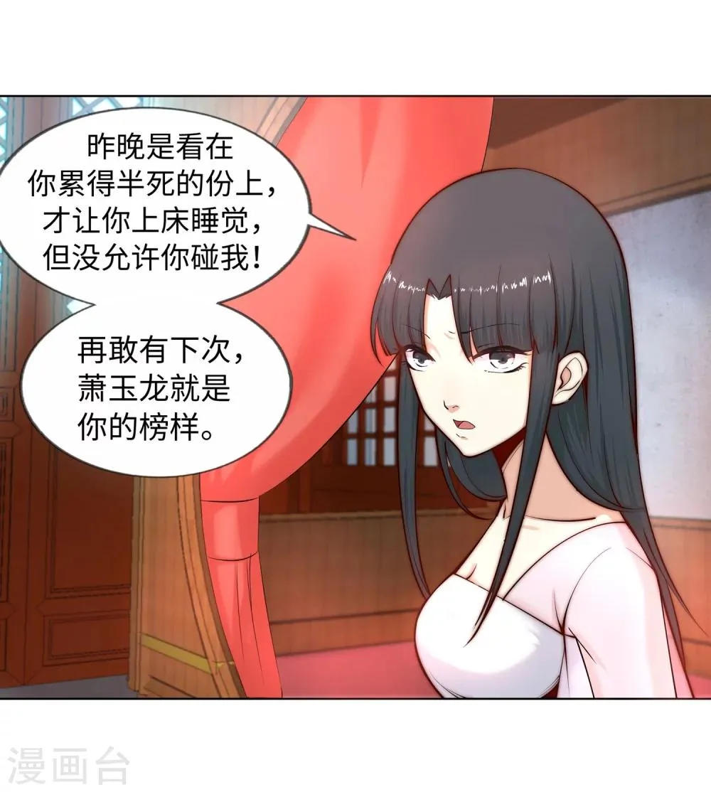 第14话 萧宗使者 第33页