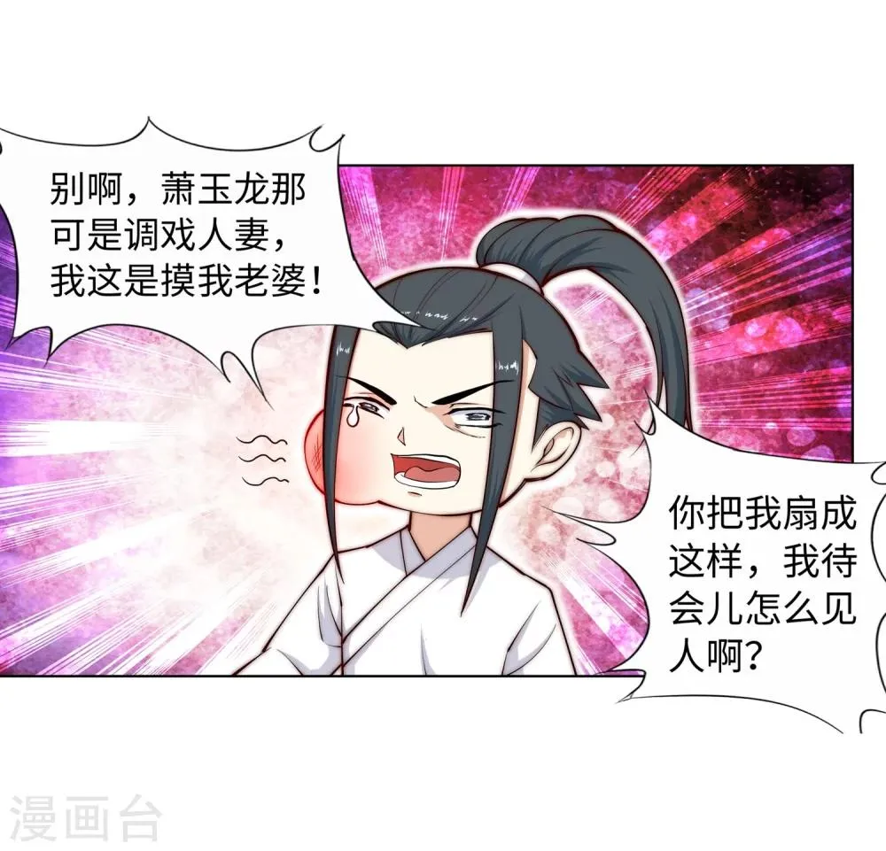 第14话 萧宗使者 第34页