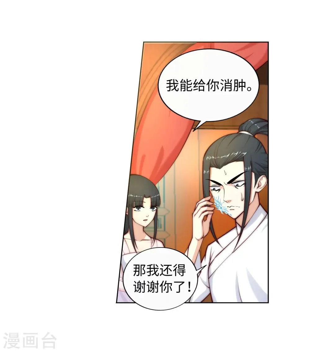 第14话 萧宗使者 第36页