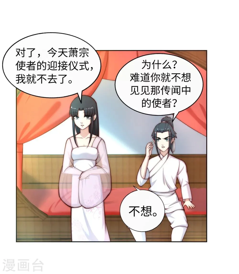 第14话 萧宗使者 第38页