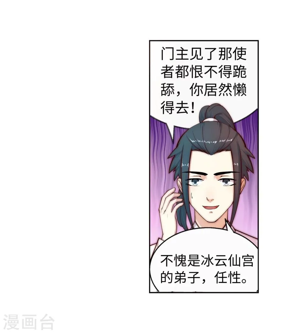 第14话 萧宗使者 第39页