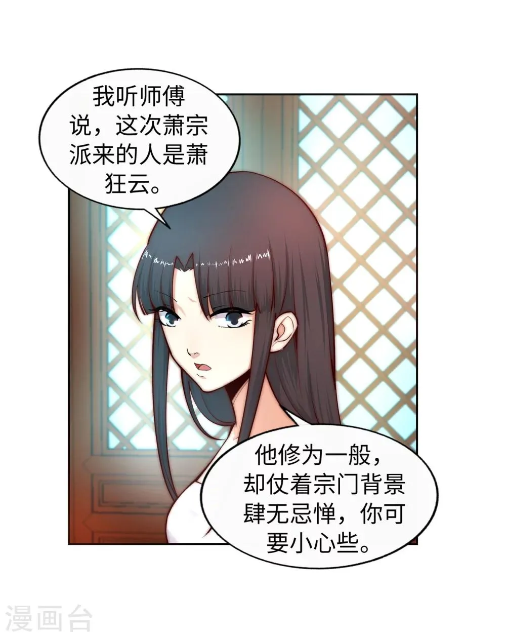 第14话 萧宗使者 第40页