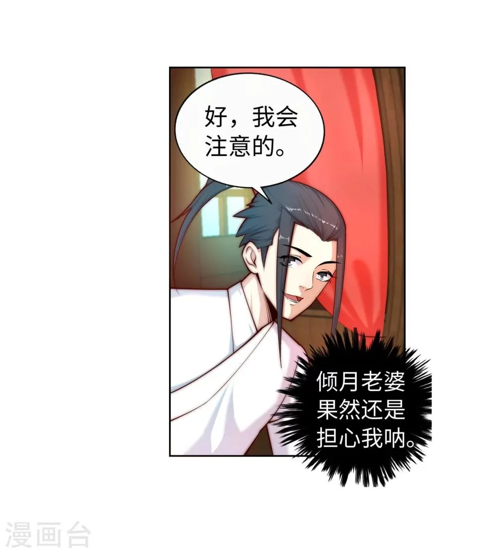 第14话 萧宗使者 第41页
