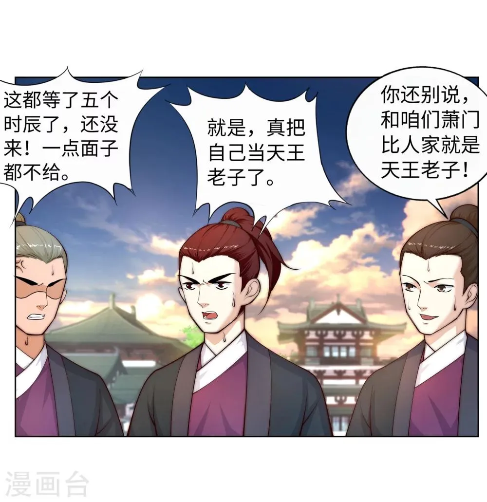 第14话 萧宗使者 第43页