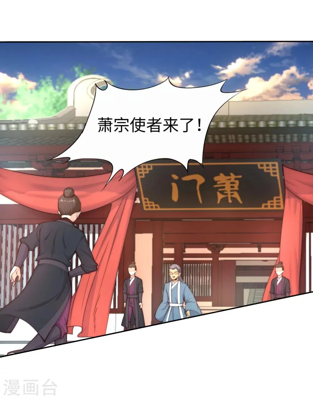 第14话 萧宗使者 第44页