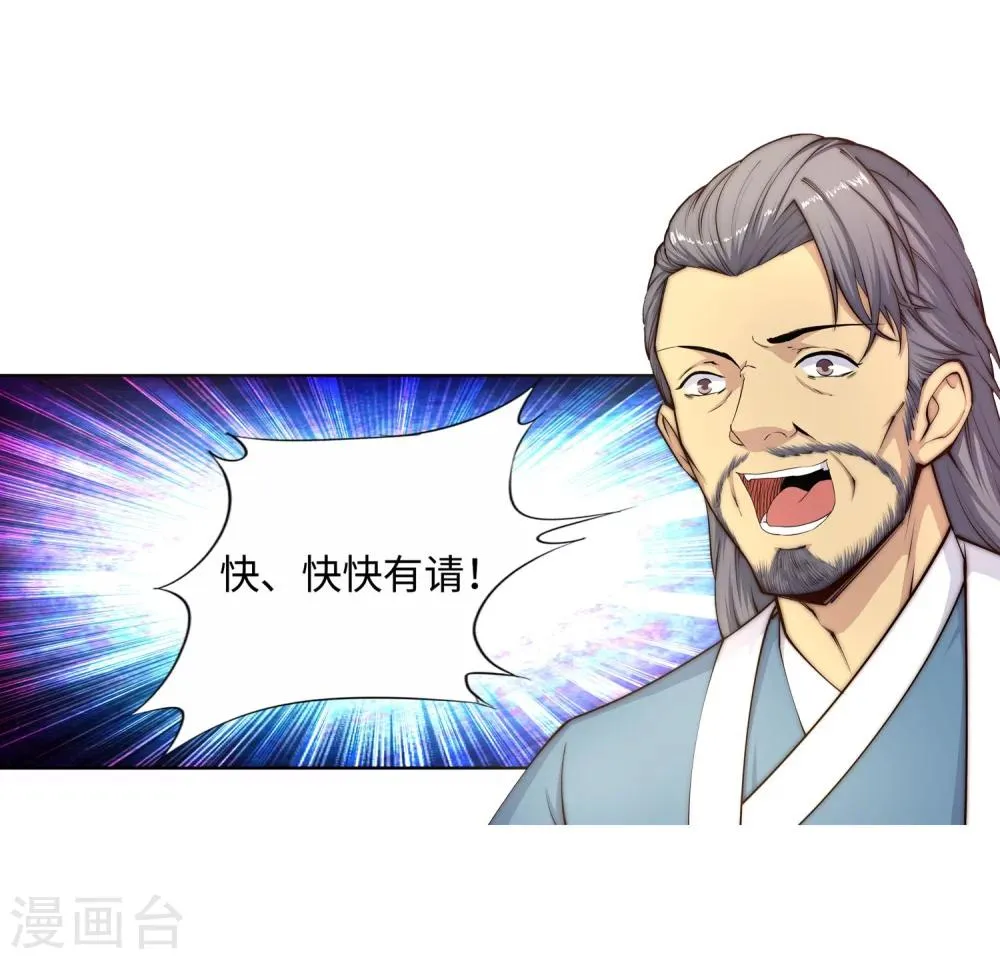 第14话 萧宗使者 第45页