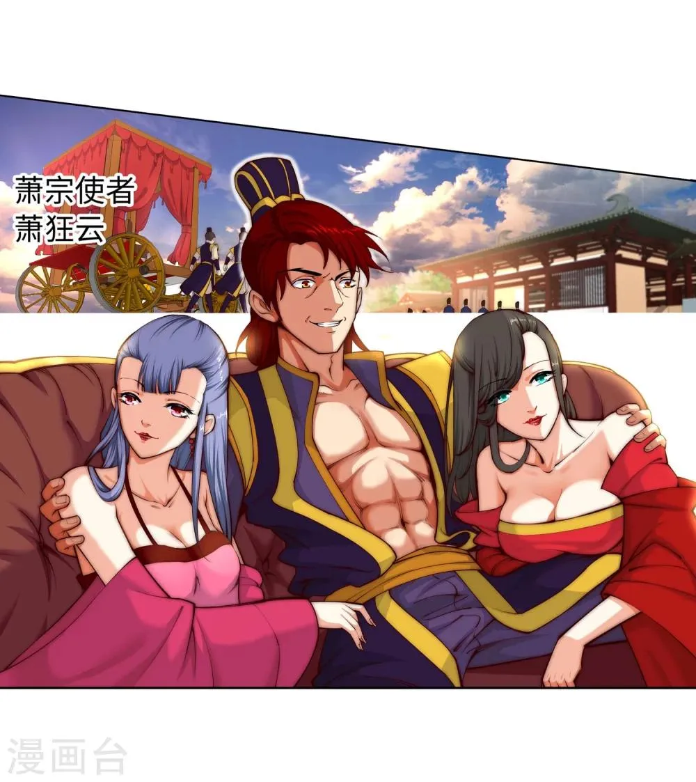 第14话 萧宗使者 第47页