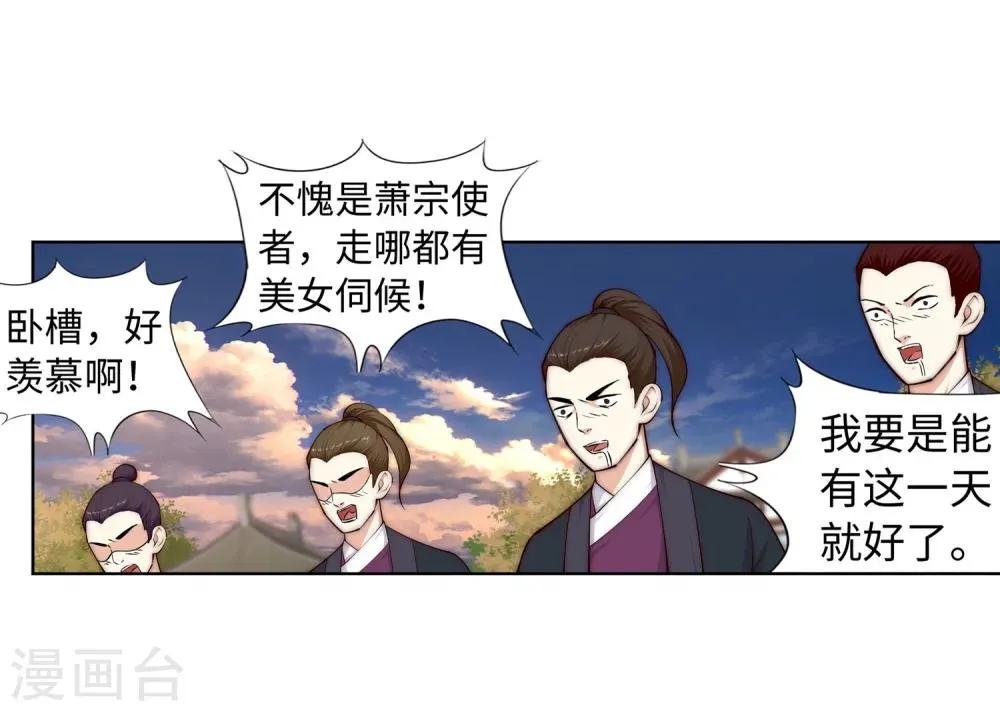 第14话 萧宗使者 第49页
