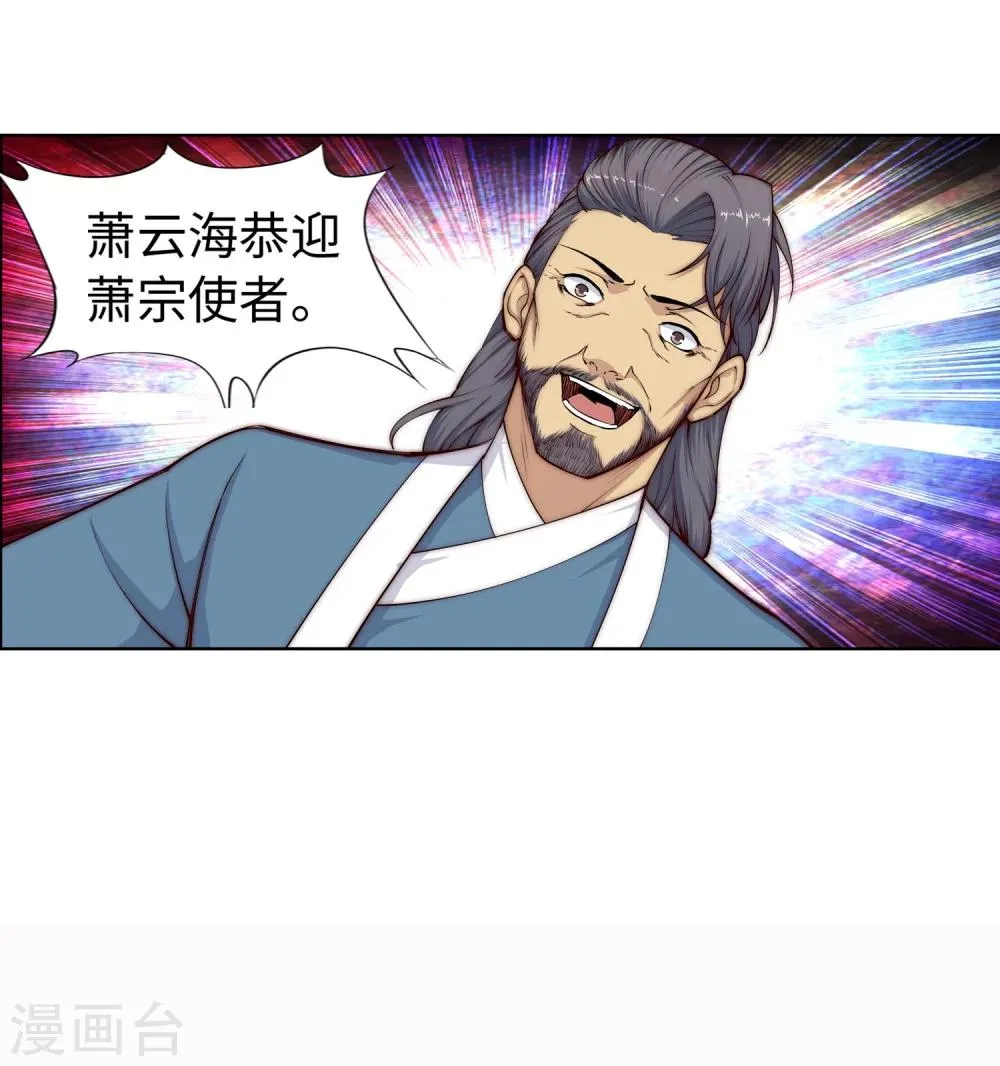 第14话 萧宗使者 第50页