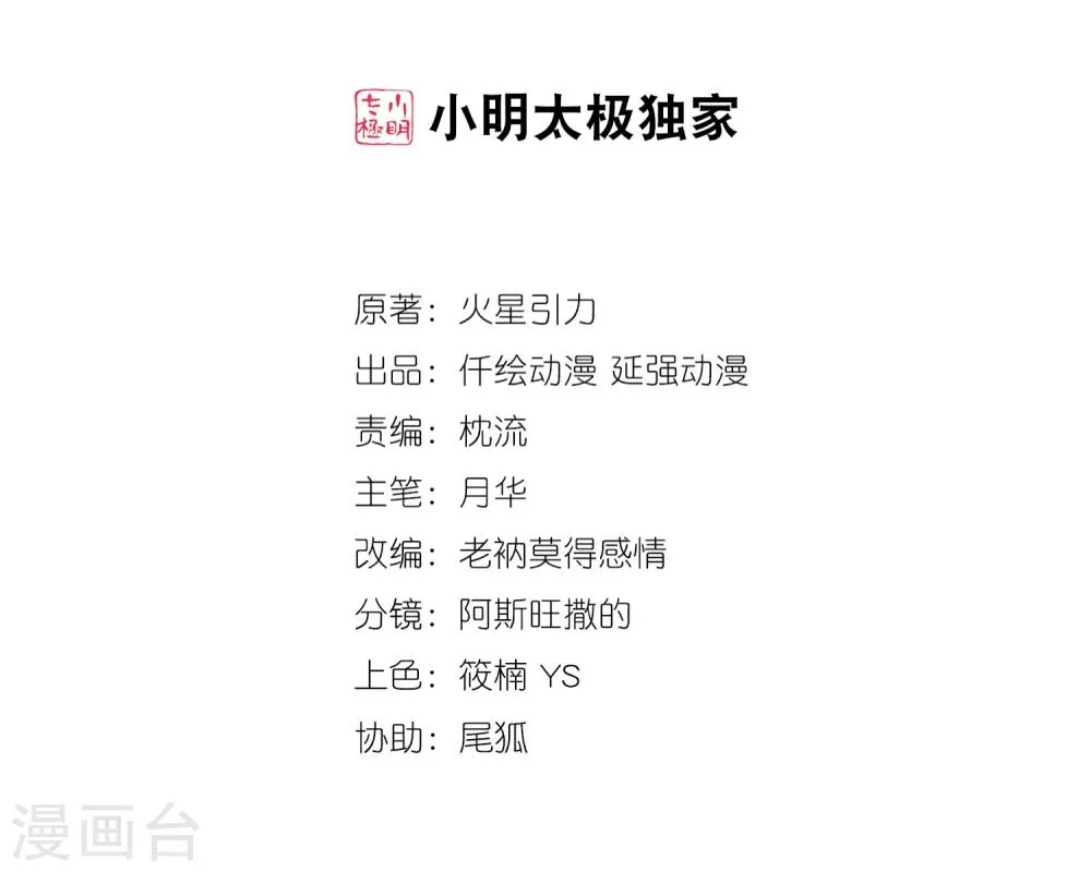第15话 心里没点数？ 第2页