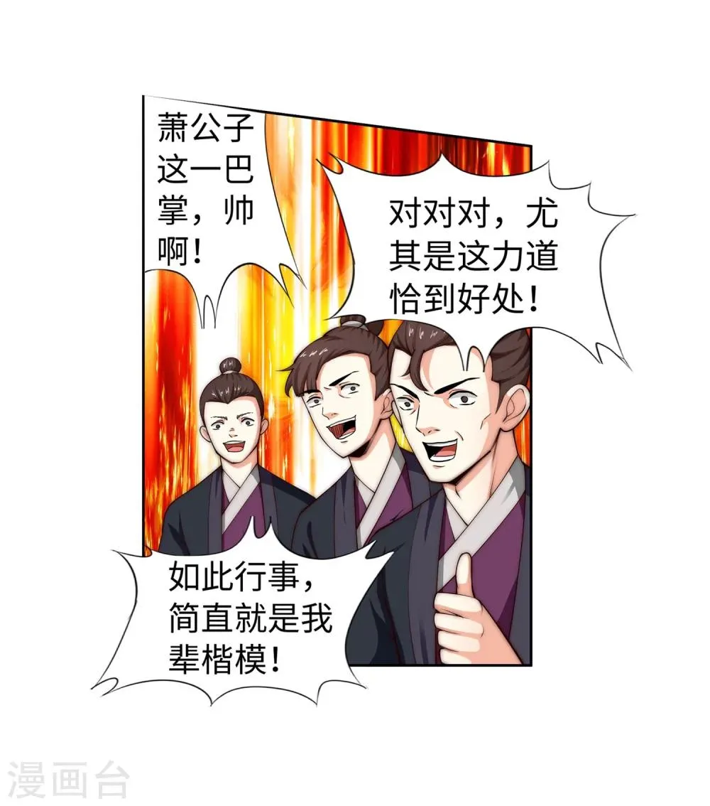 第15话 心里没点数？ 第15页