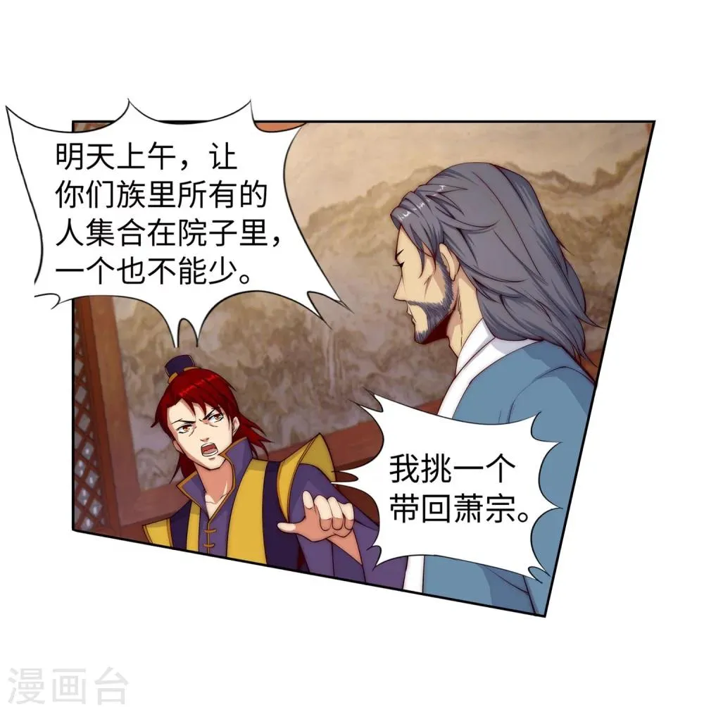 第15话 心里没点数？ 第16页
