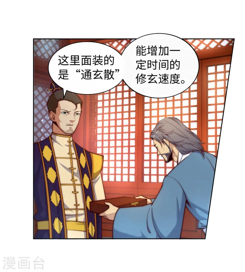 第15话 心里没点数？ 第21页