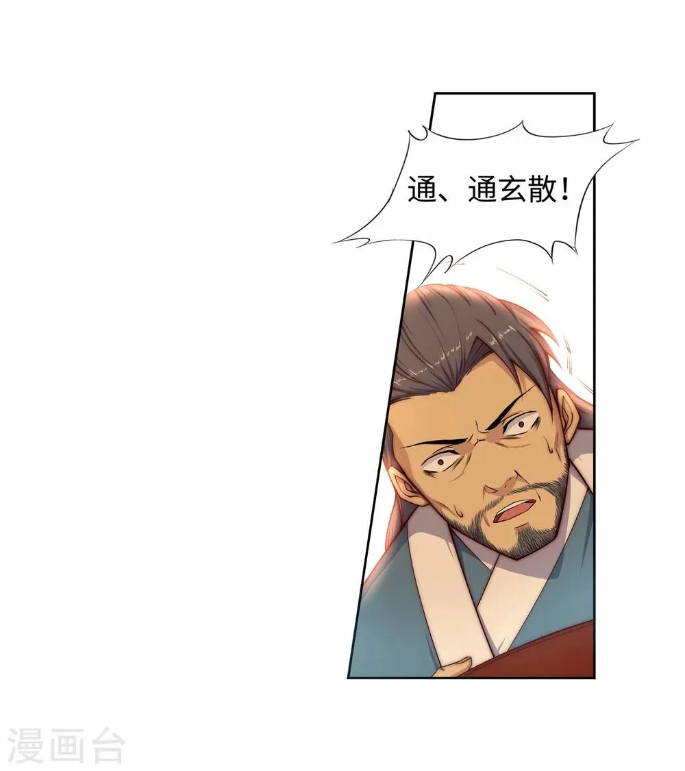 第15话 心里没点数？ 第22页