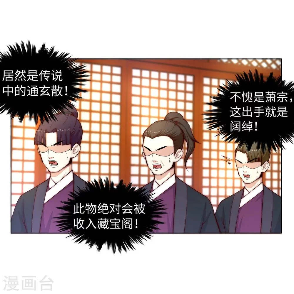第15话 心里没点数？ 第23页